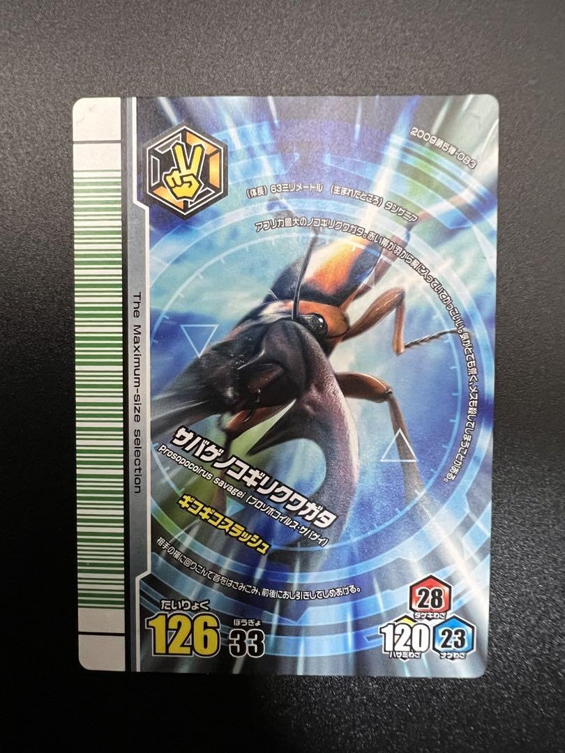 Amazon.co.jp: ムシキング アダー完結編 第5弾 サバゲノコギリクワガタ